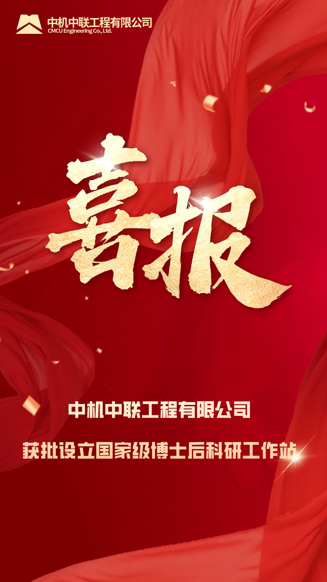 國家級(jí)博士后工作站海報(bào)(1).jpg
